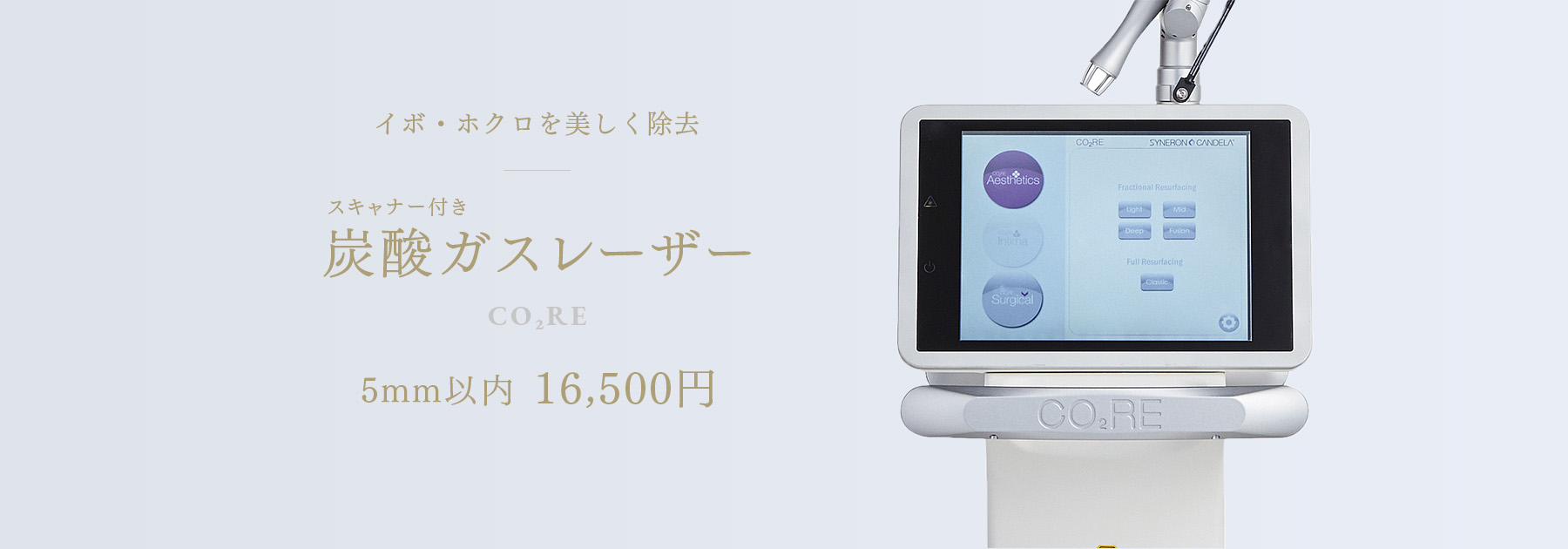 炭酸ガスレーザー